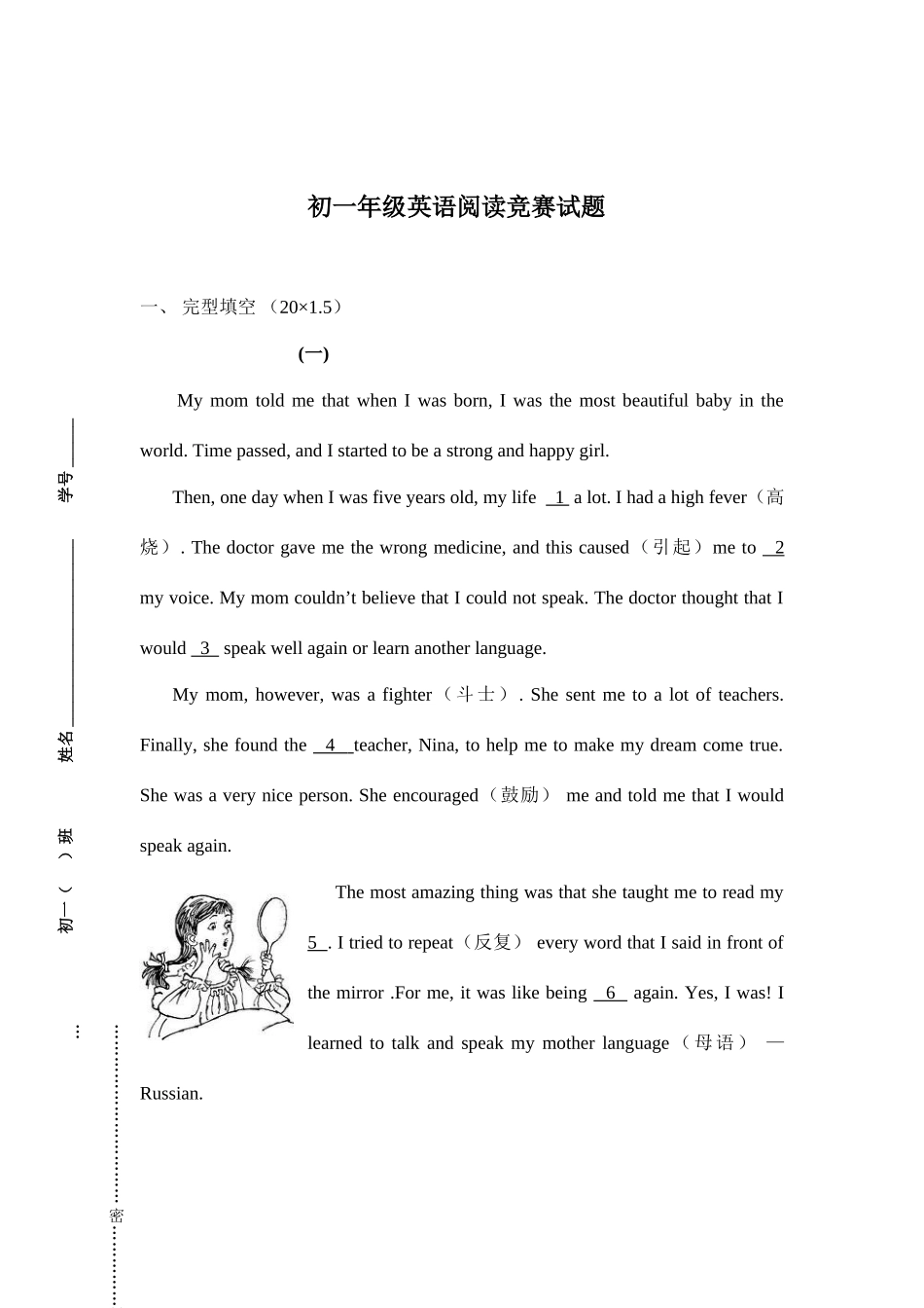 2025年初一英语阅读竞赛试题_第1页