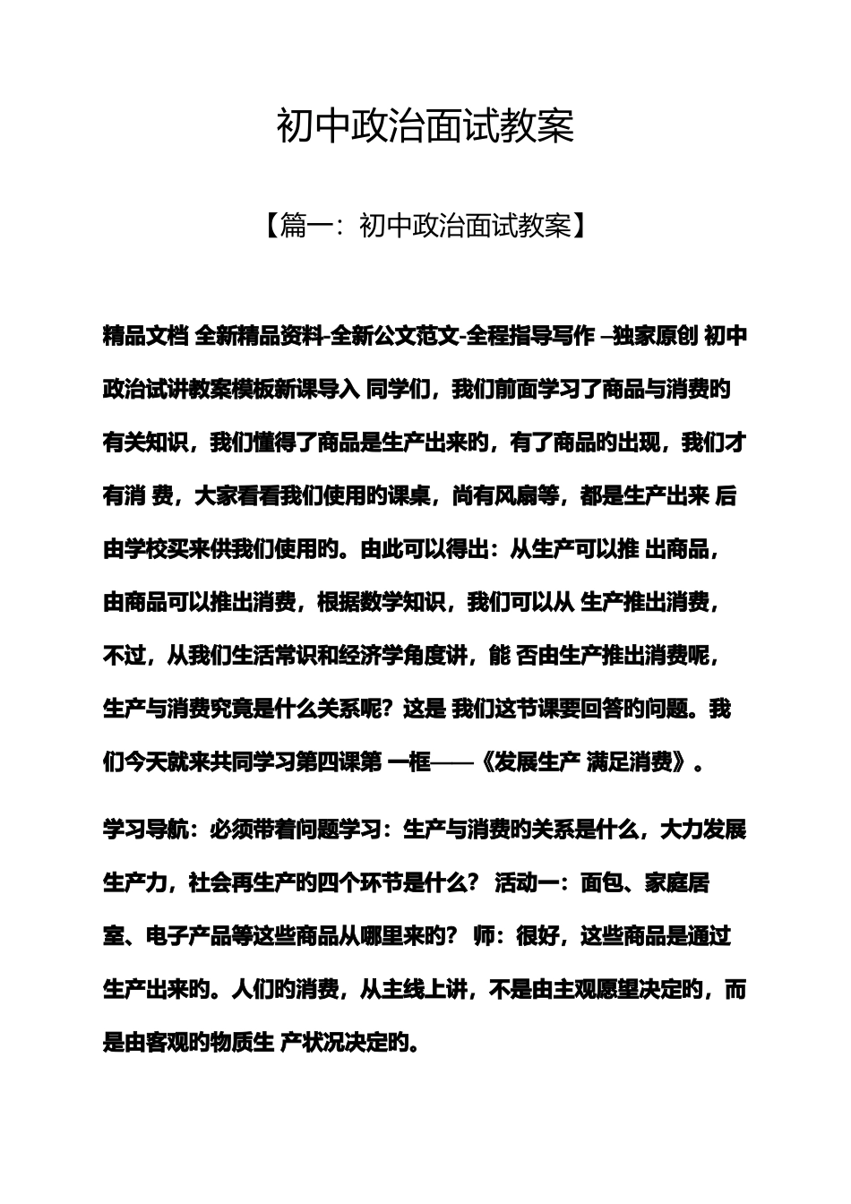 2025年初中政治面试教案_第1页
