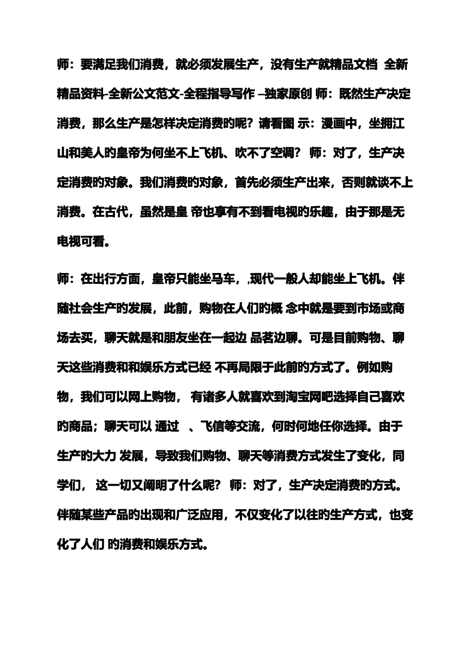 2025年初中政治面试教案_第2页