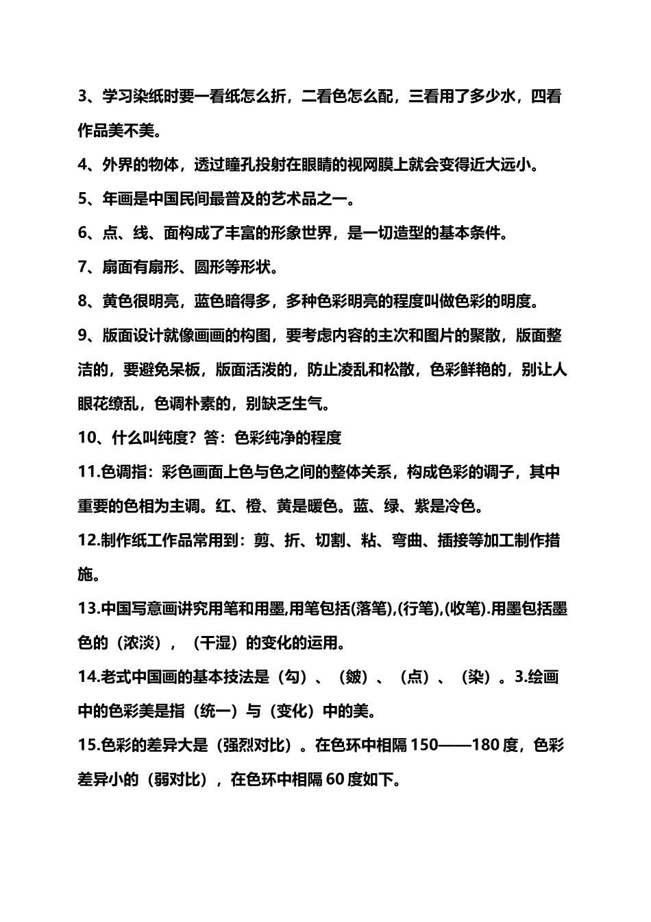 2025年小学美术教师考试试题及基础知识点整理_第3页