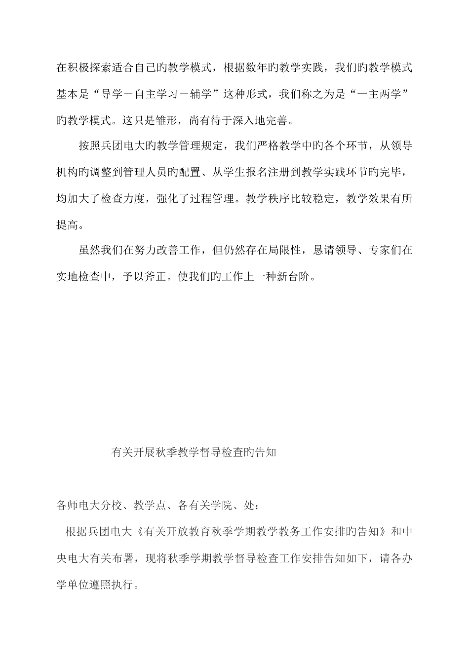 2025年兵团电大农十师分校秋季教学自查安排_第3页