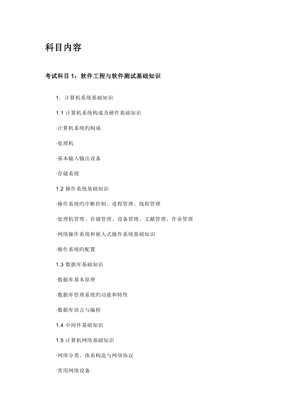 2025年软件评测师考试介绍_第2页