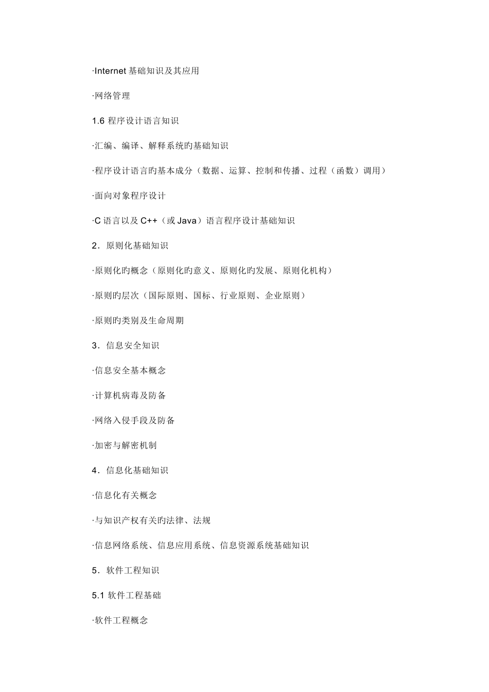 2025年软件评测师考试介绍_第3页