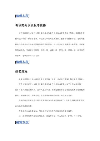 2025年软件评测师考试介绍