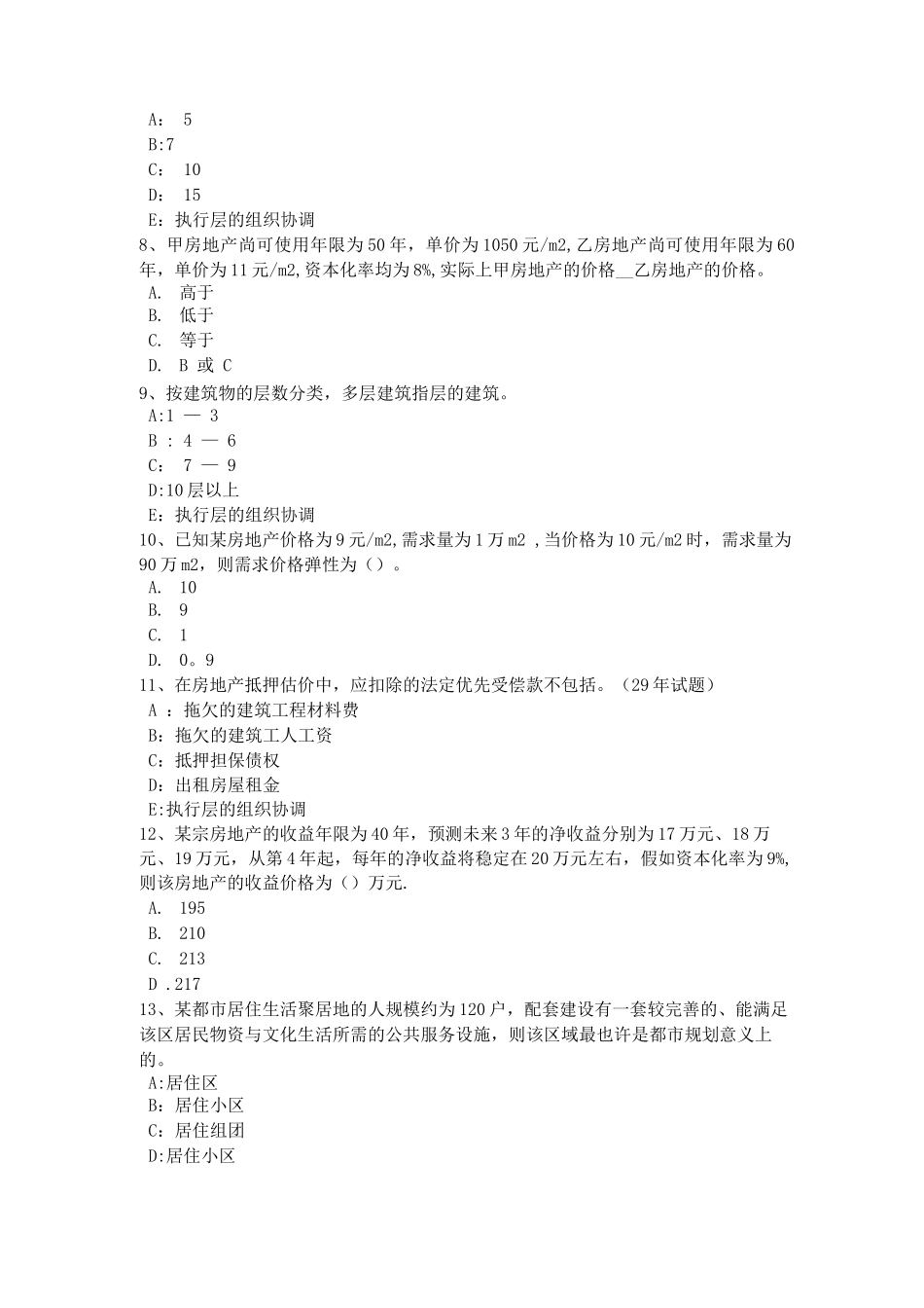 2025年陕西省房地产估价师制度与政策房地产估价机构资质分级考试题_第2页