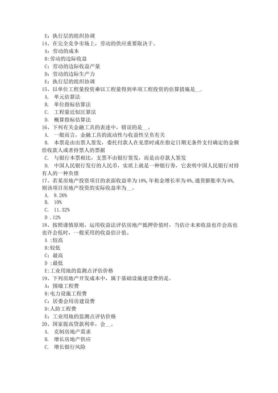 2025年陕西省房地产估价师制度与政策房地产估价机构资质分级考试题_第3页