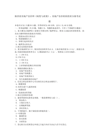 2025年陕西省房地产估价师制度与政策房地产估价机构资质分级考试题