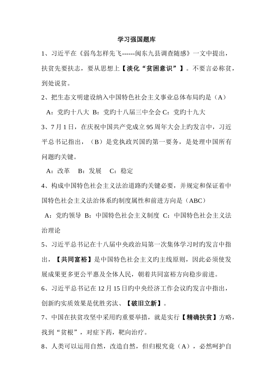 2025年学习强国题库_第1页