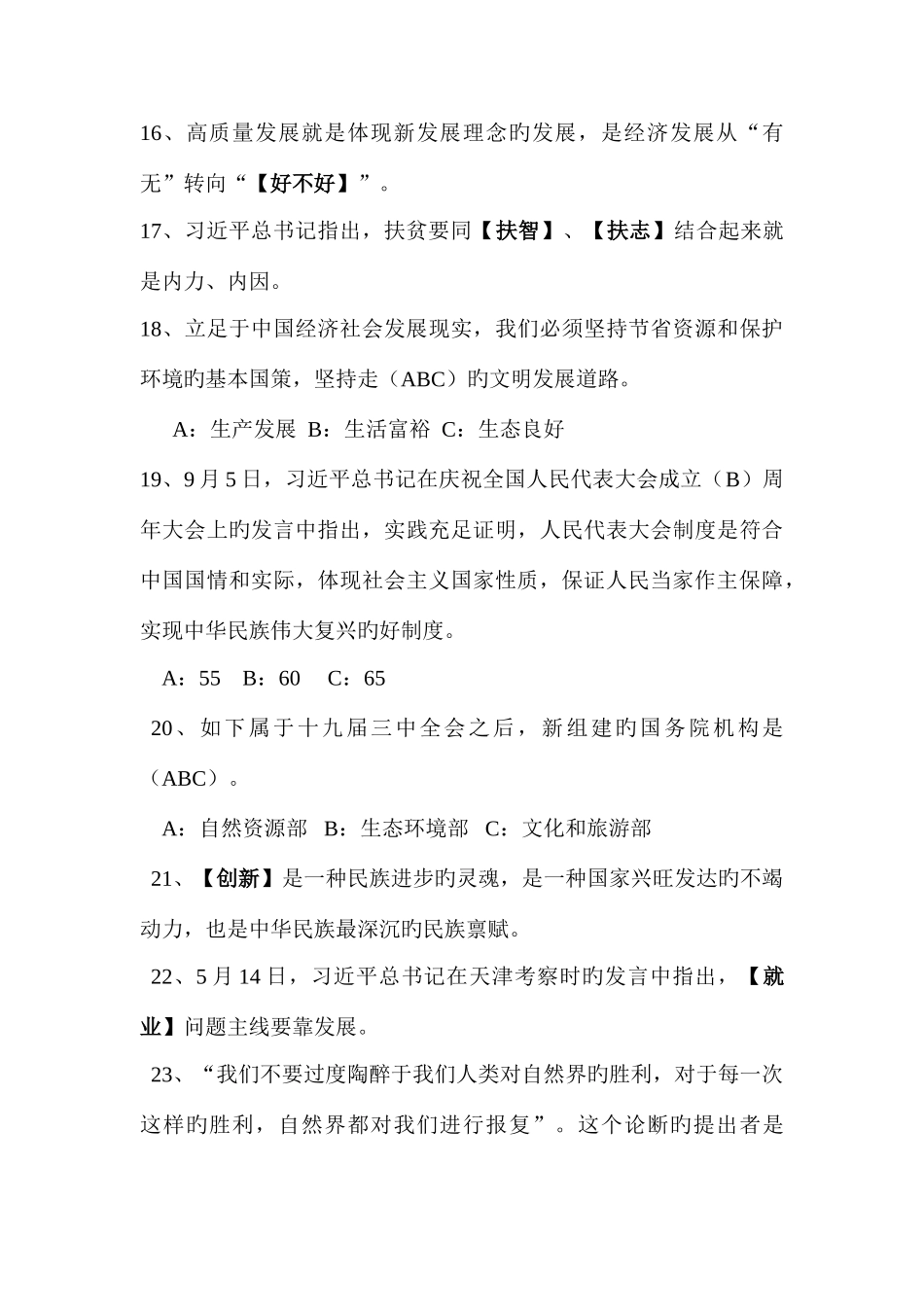 2025年学习强国题库_第3页