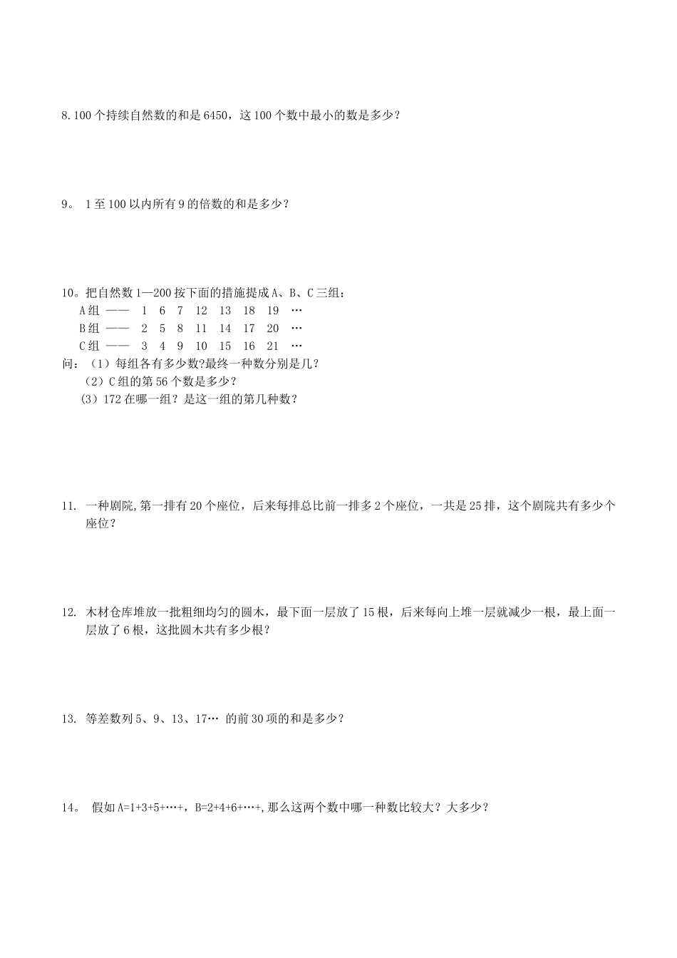 2025年上海小升初小五班强化训练_第3页