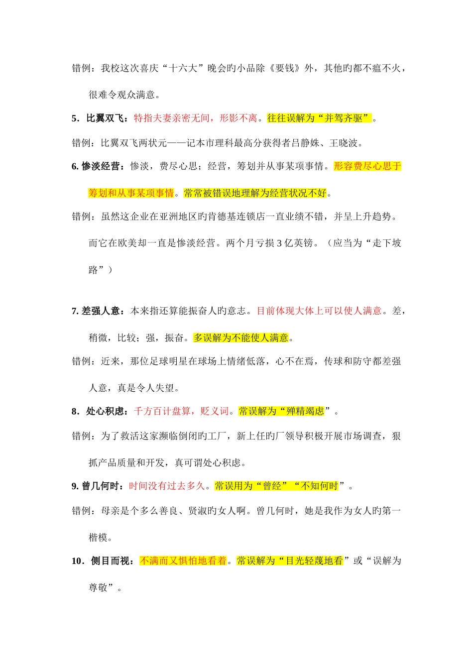 2025年公务员考试成语辨析易错成语_第2页