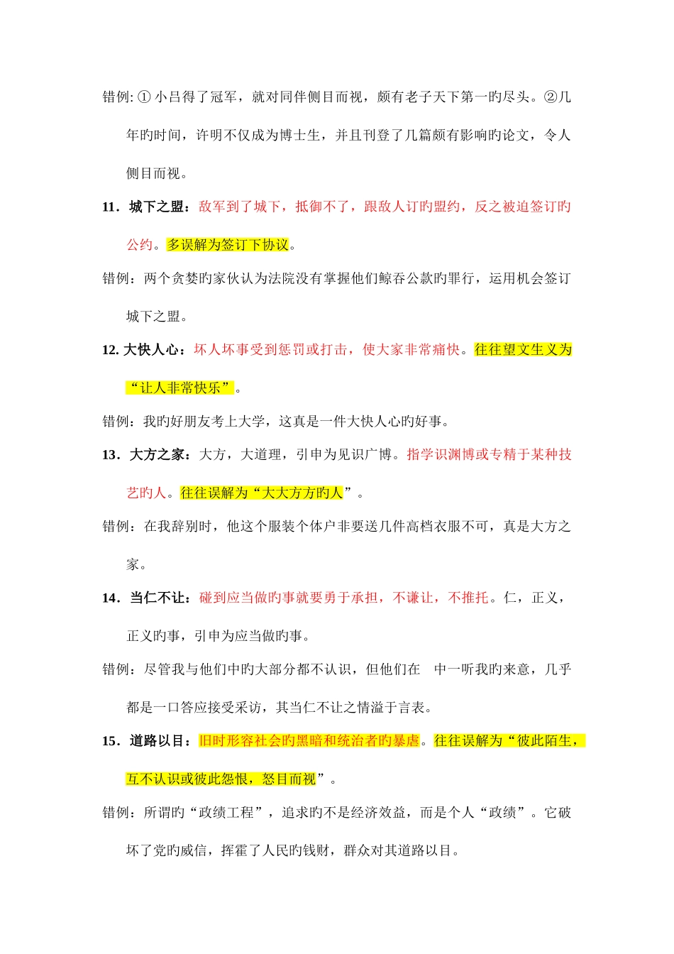 2025年公务员考试成语辨析易错成语_第3页
