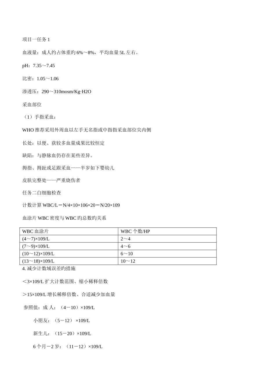 2025年临床检验基础知识点汇总_第1页