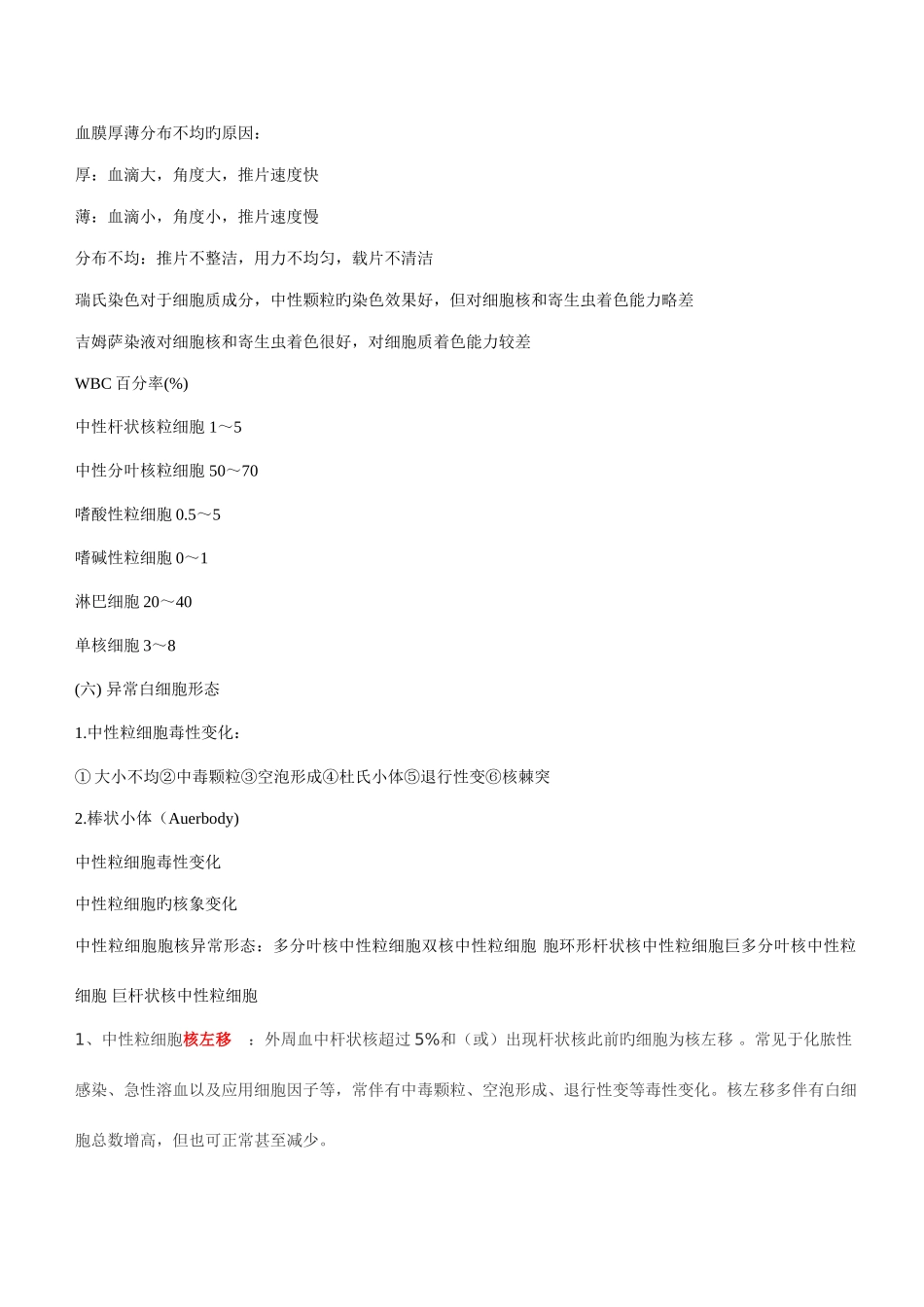 2025年临床检验基础知识点汇总_第2页