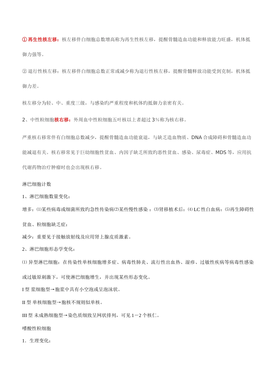 2025年临床检验基础知识点汇总_第3页