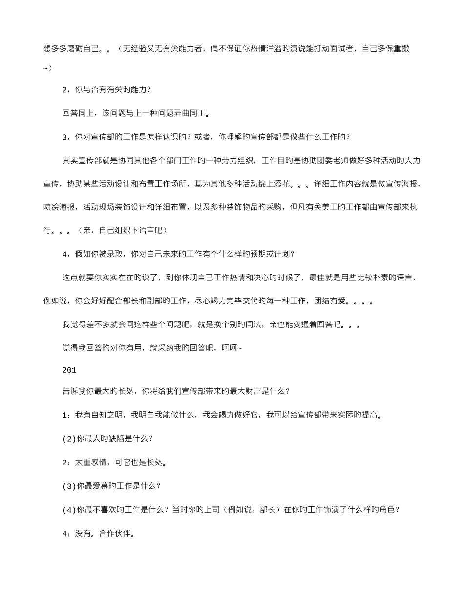 2025年网宣部面试技巧_第2页