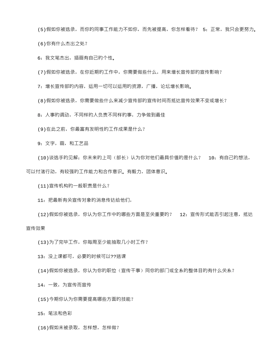 2025年网宣部面试技巧_第3页