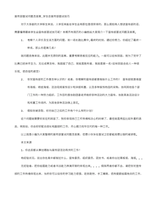 2025年网宣部面试技巧