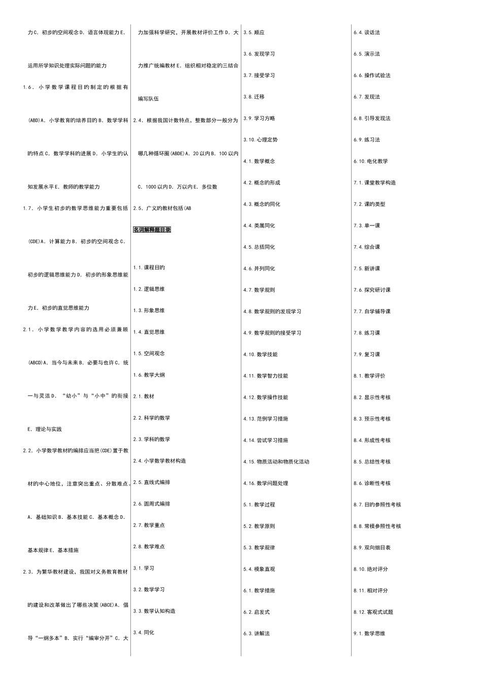 2025年自考00411自考小学数学教学论自考资料_第2页