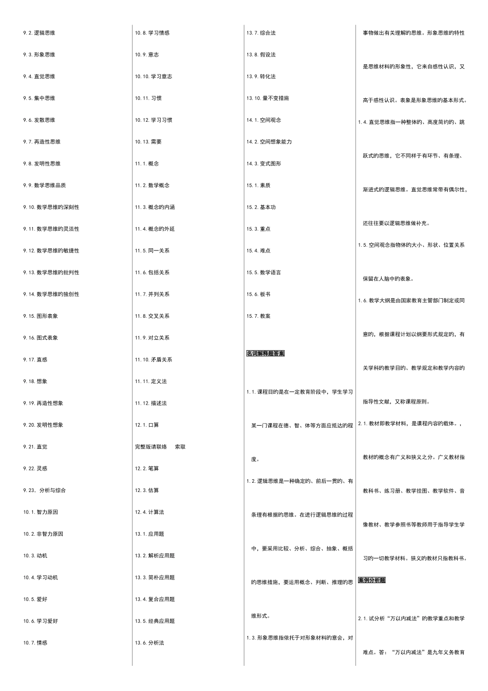2025年自考00411自考小学数学教学论自考资料_第3页