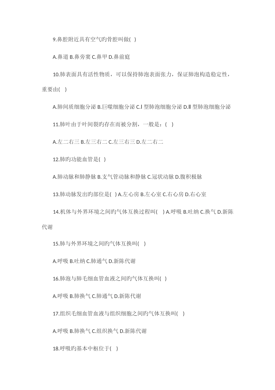 2025年医学基础知识试题及答案_第2页