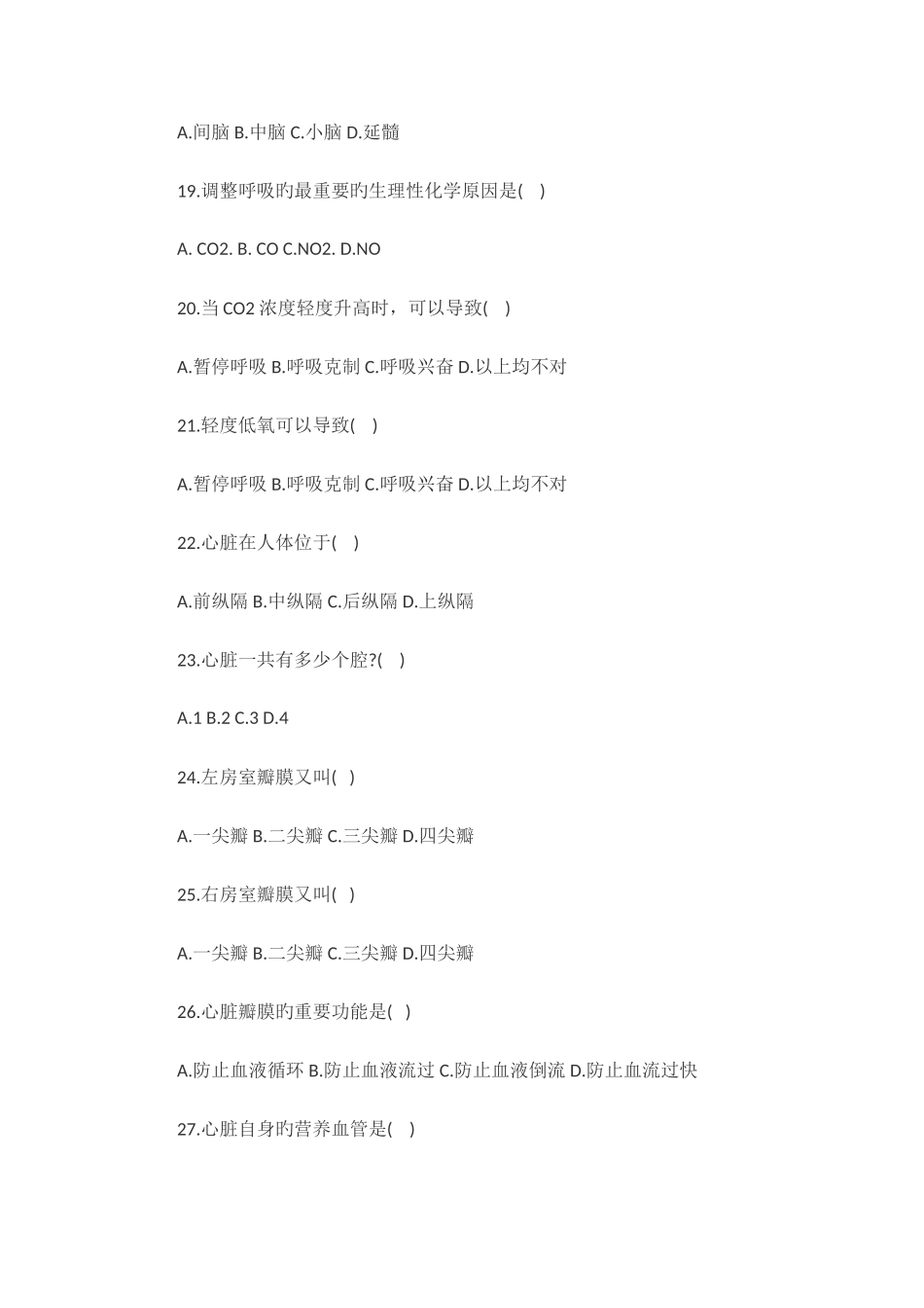 2025年医学基础知识试题及答案_第3页