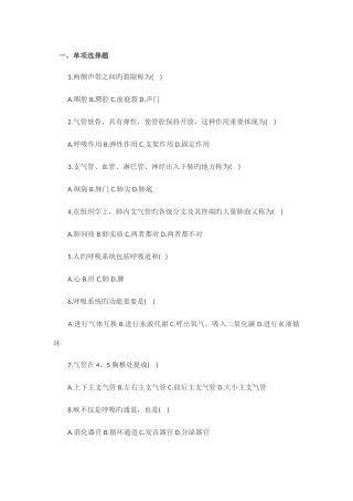 2025年医学基础知识试题及答案