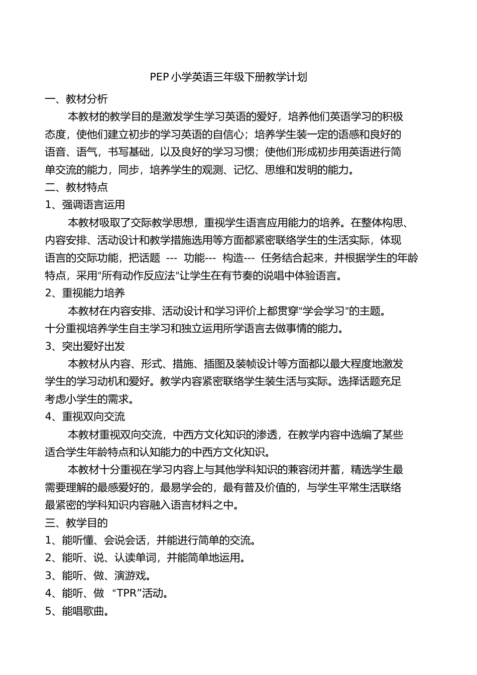 2025年完整人教版PEP小学英语三年级下册教案全册_第2页