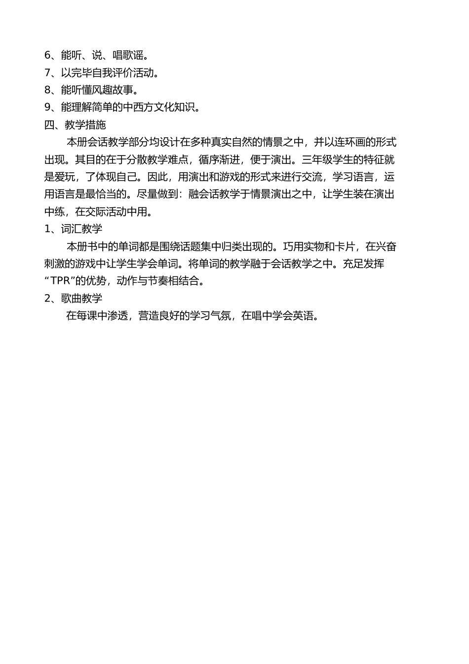 2025年完整人教版PEP小学英语三年级下册教案全册_第3页