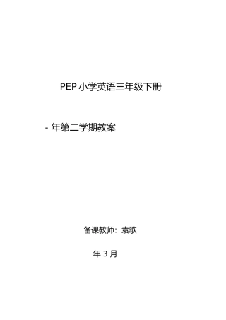 2025年完整人教版PEP小学英语三年级下册教案全册