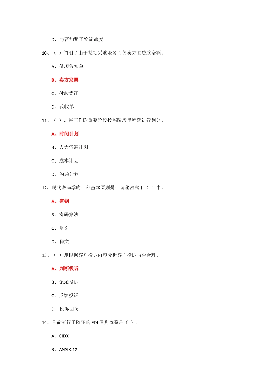 2025年电商题库100道_第3页