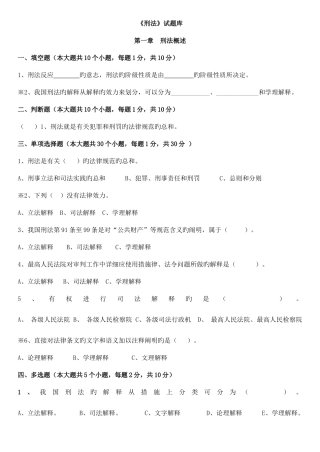 2025年刑法试题库