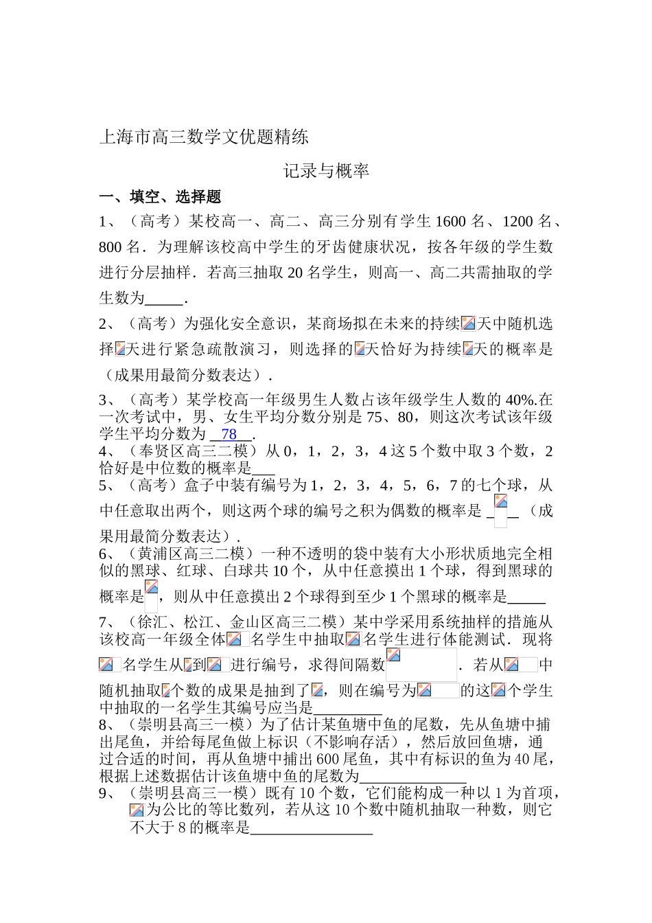 2025年高三数学知识点优题精练_第1页