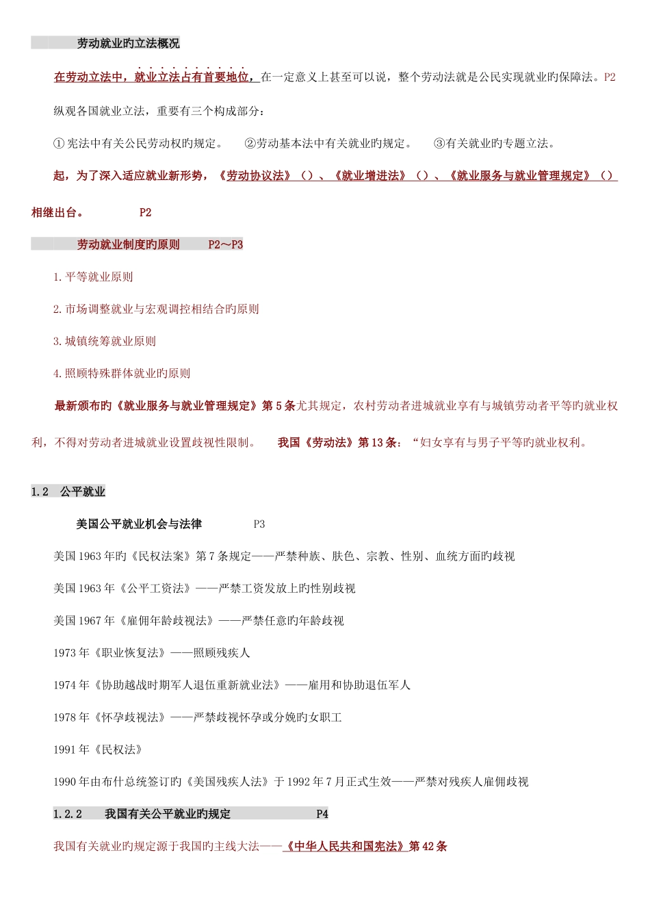 2025年自考人力资源政策与法规复习材料总结_第2页