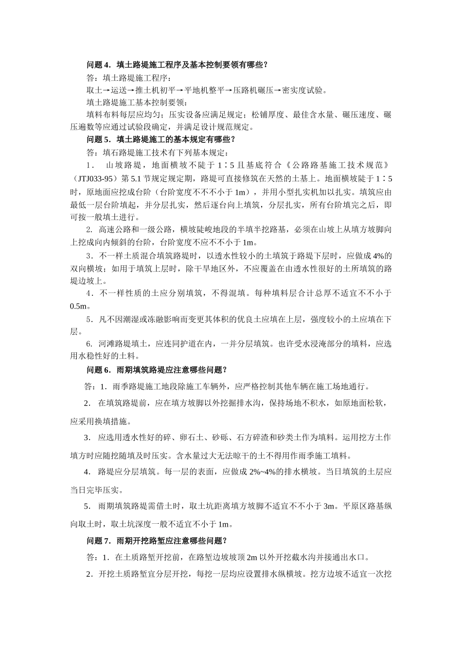 2025年交通部监理工程师试题道路与桥梁问答题_第2页