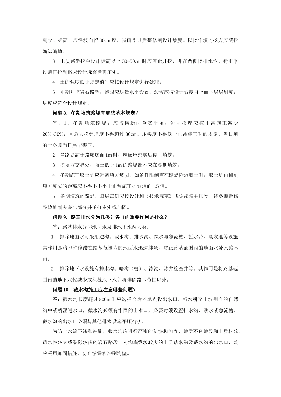 2025年交通部监理工程师试题道路与桥梁问答题_第3页