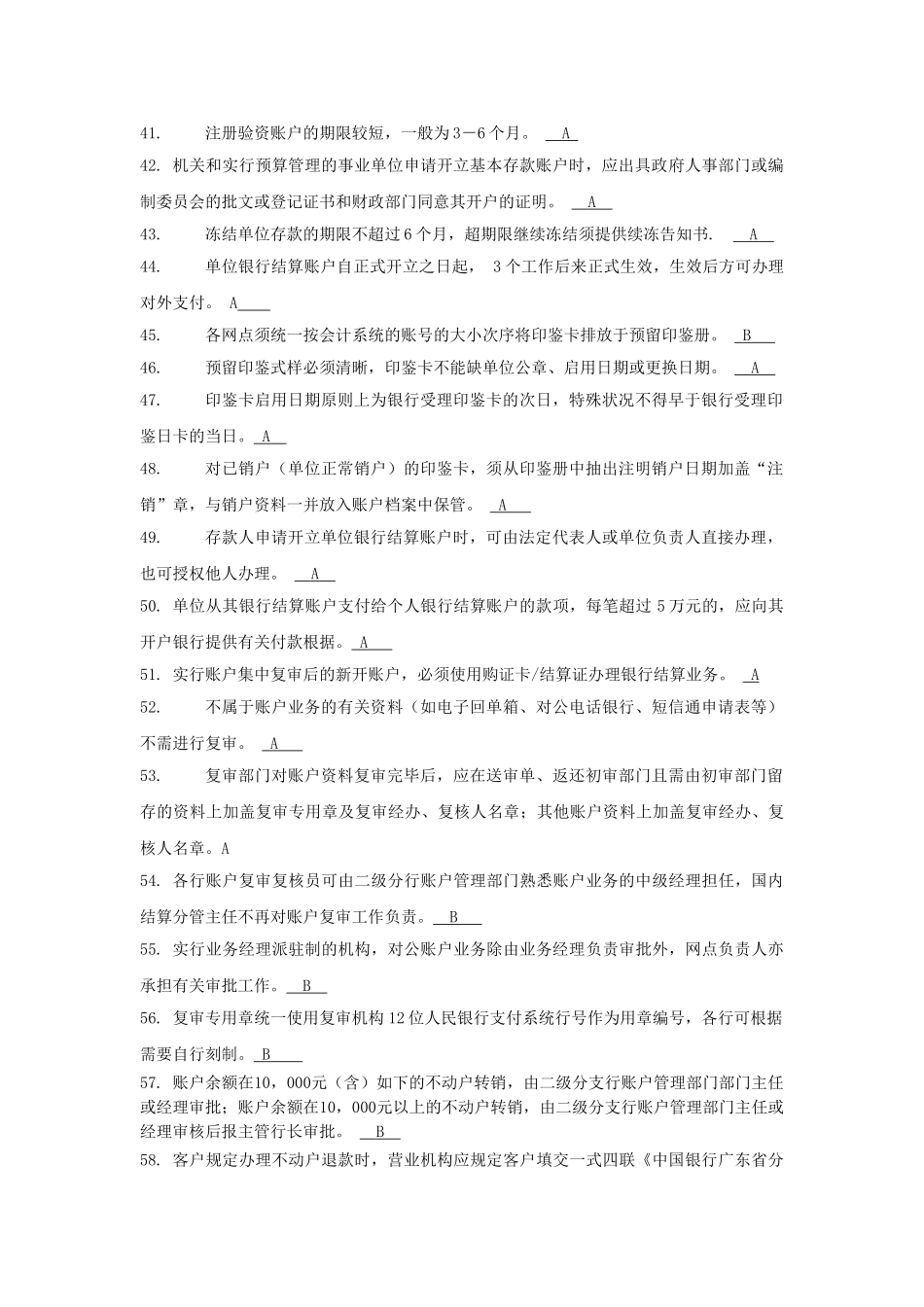 2025年国内支付结算从业人员资格认证考试题库账户管理类_第3页