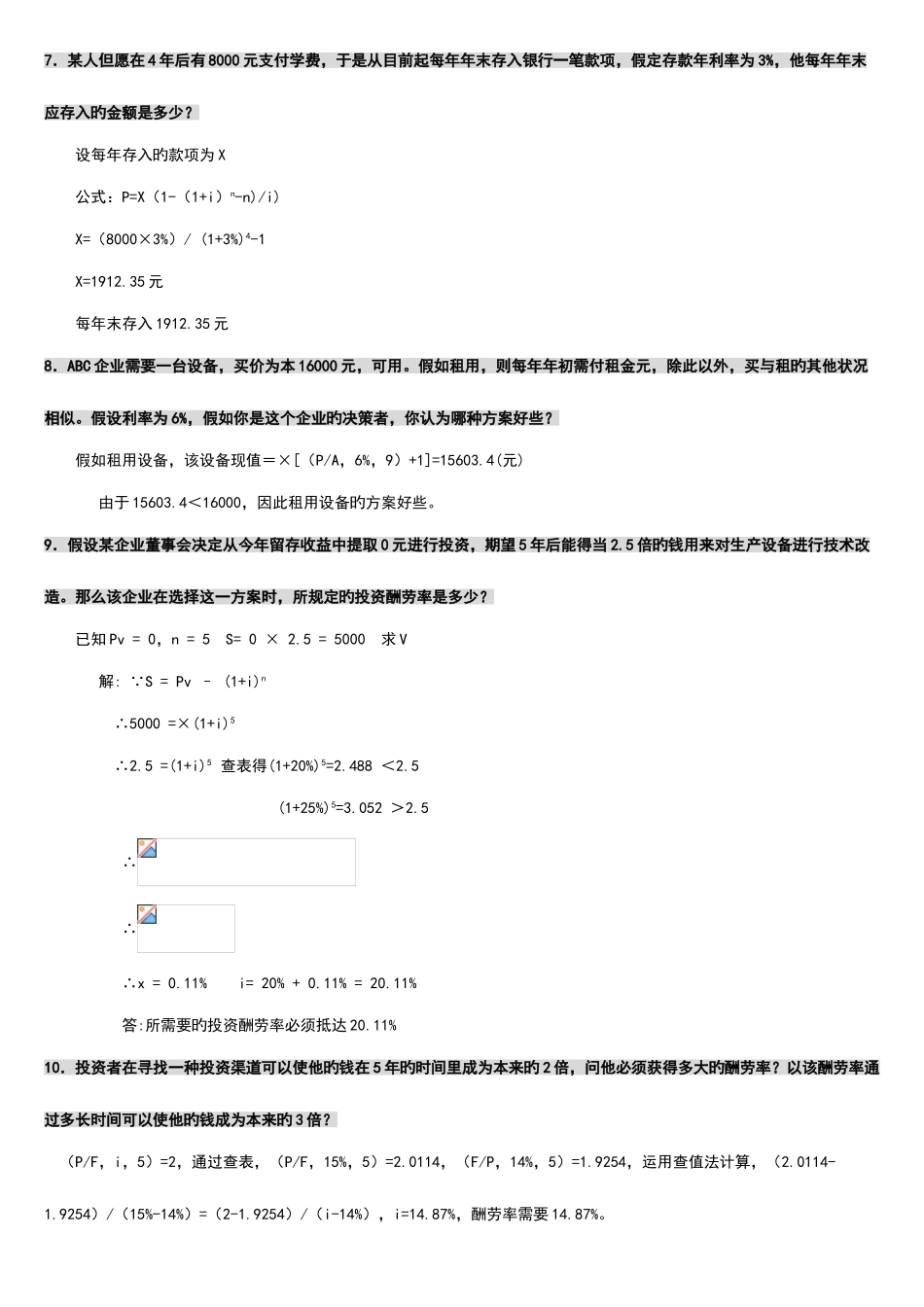 2025年电大财务管理形成性考核册答案_第2页