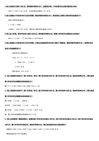2025年电大财务管理形成性考核册答案