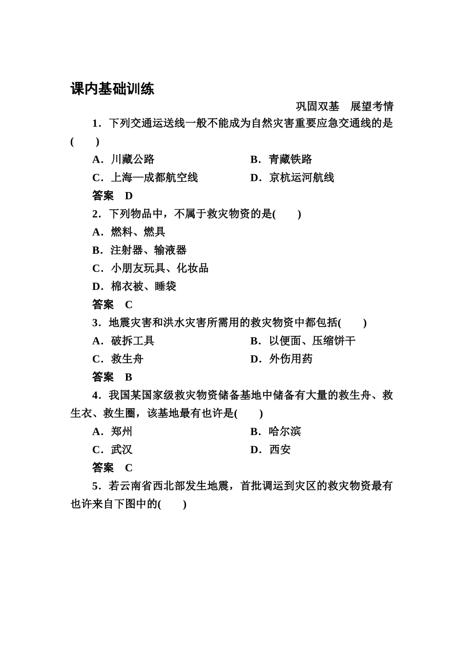 2025年高二地理下册知识点训练题_第1页