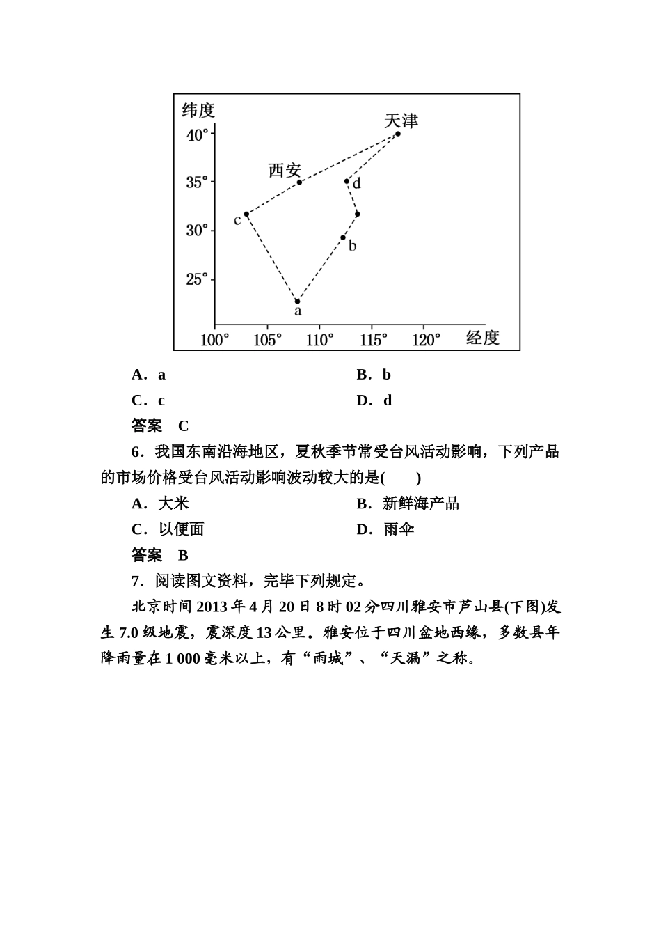 2025年高二地理下册知识点训练题_第2页