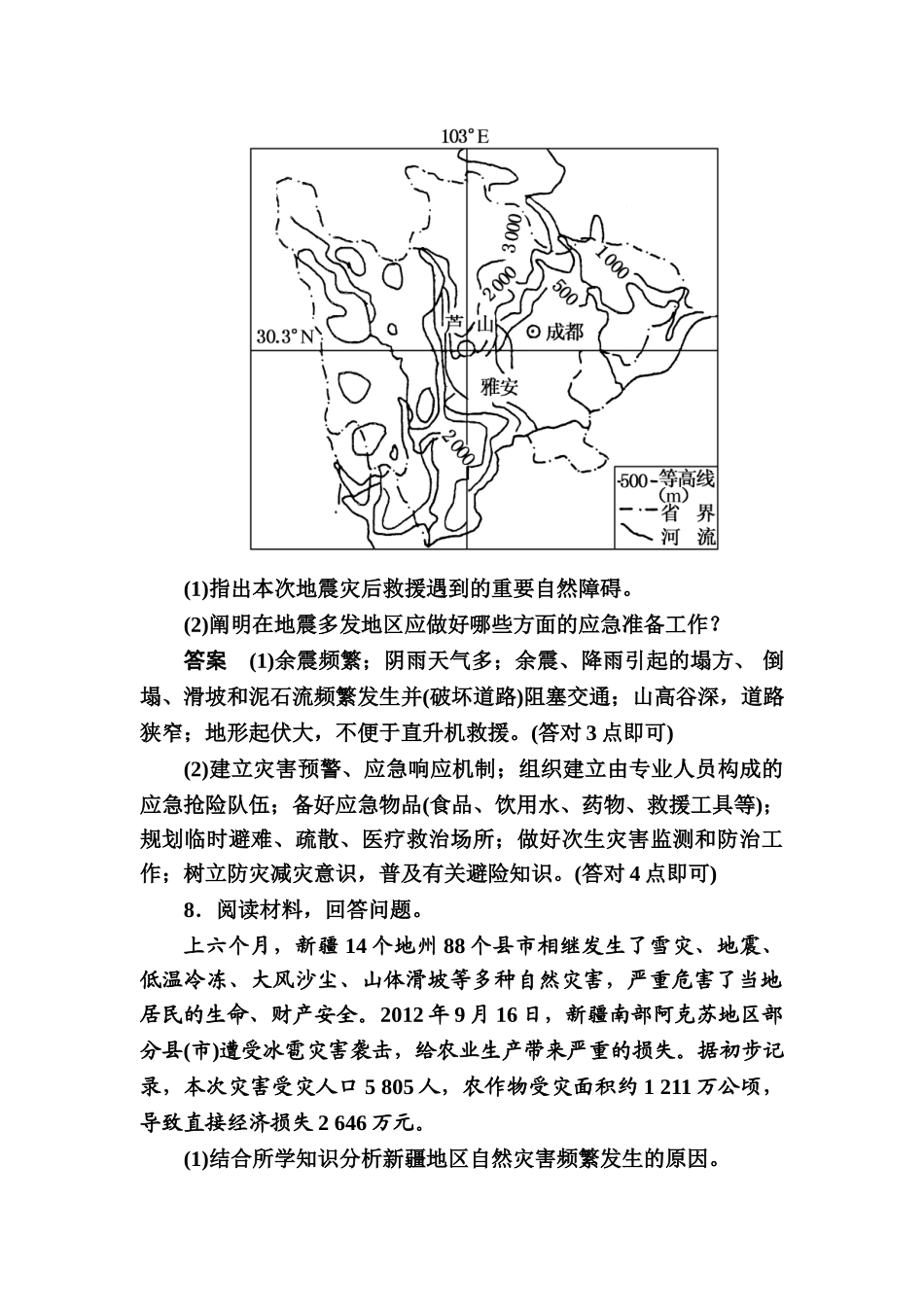 2025年高二地理下册知识点训练题_第3页