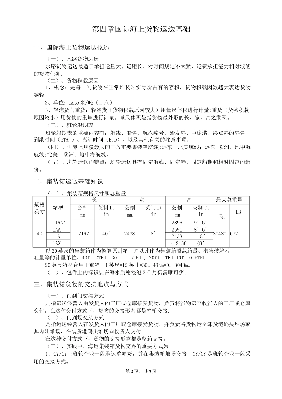 2025年国际货运代理实务知识点总结_第3页