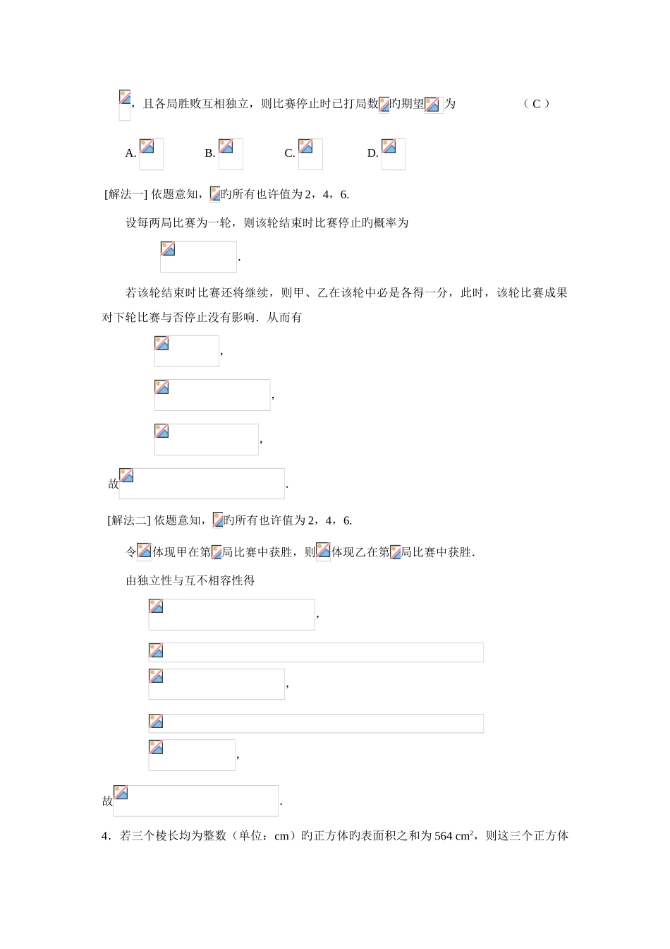 2025年全国高中数学联合竞赛一试试题参考答案B卷_第2页