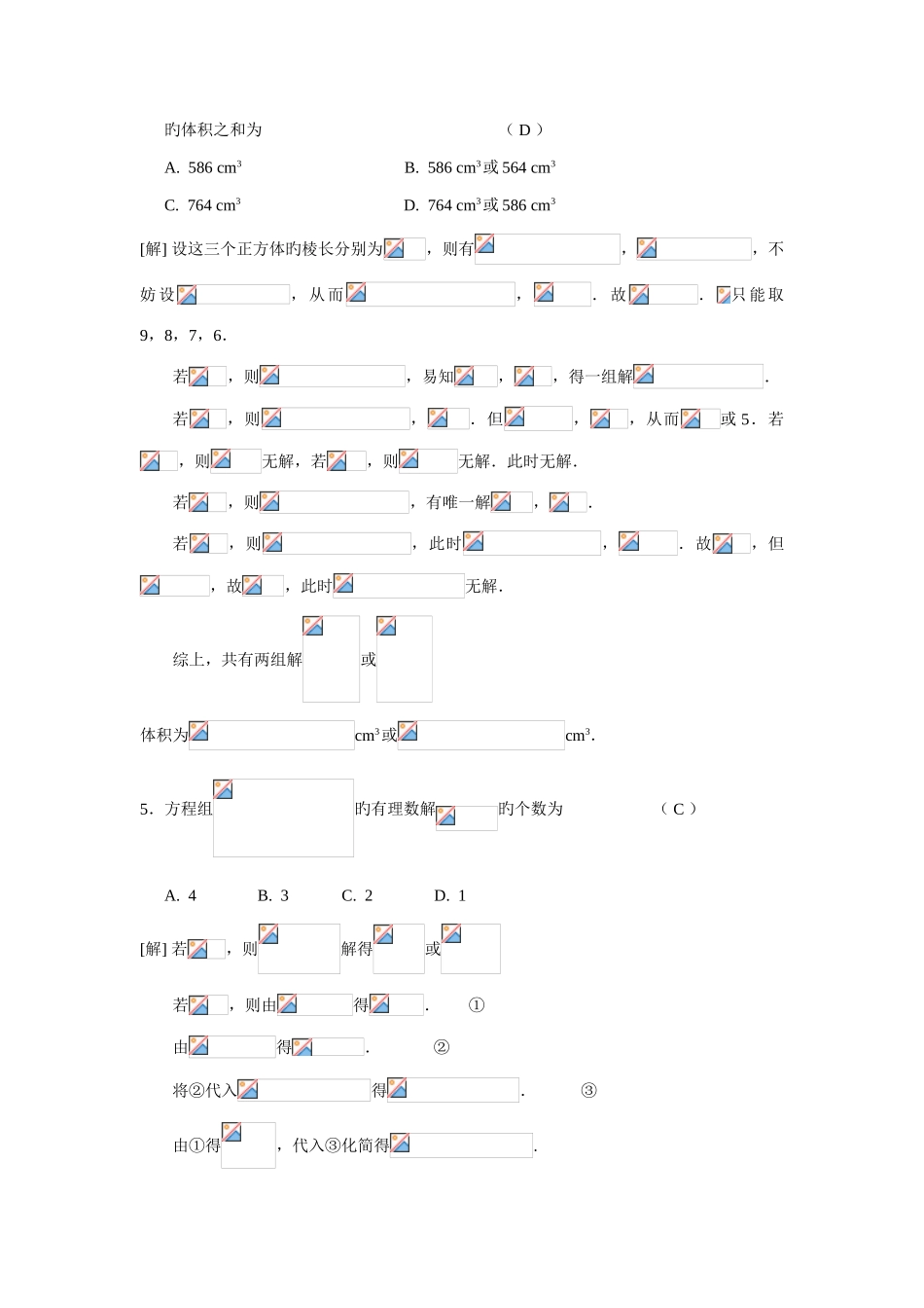 2025年全国高中数学联合竞赛一试试题参考答案B卷_第3页