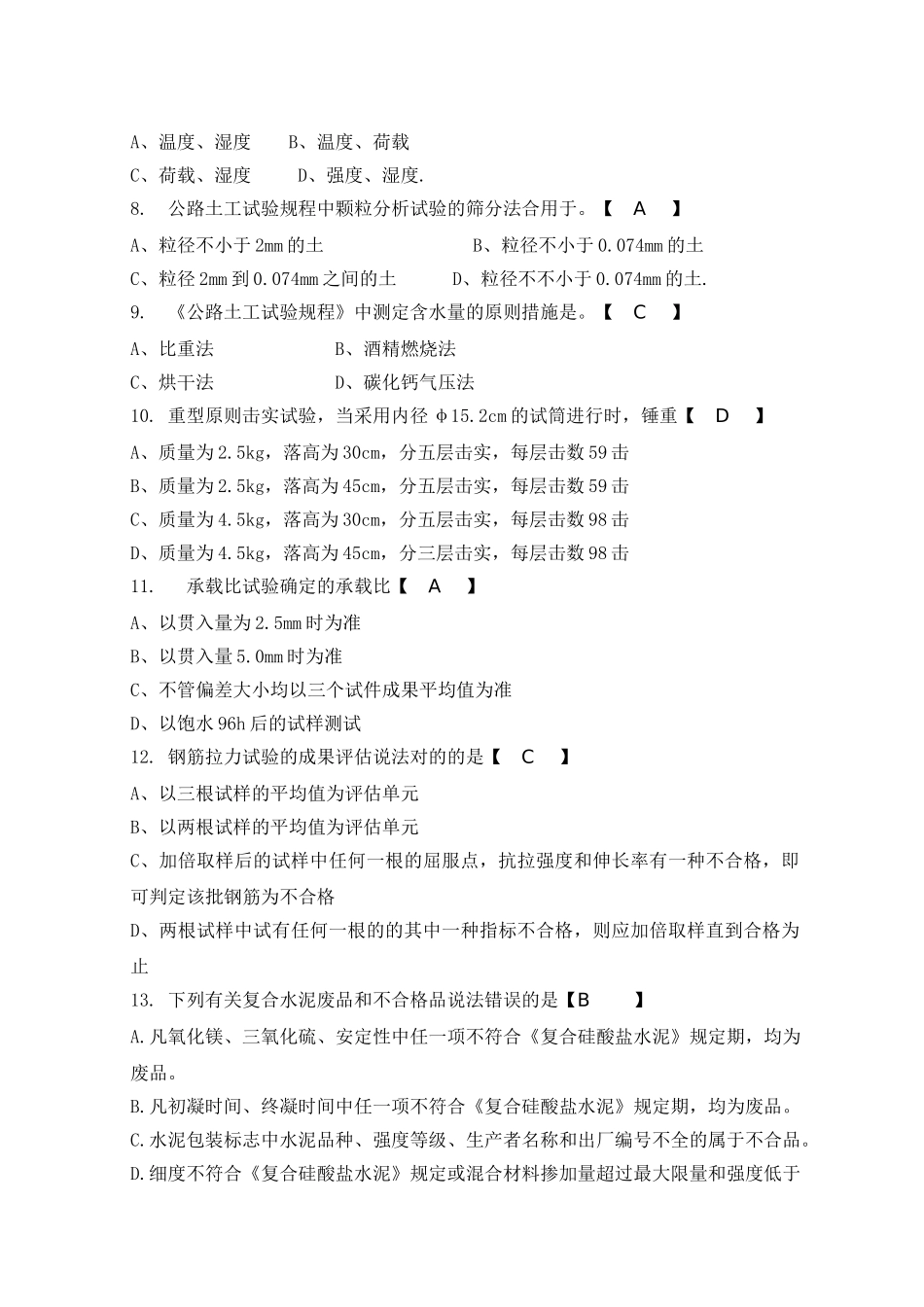 2025年A2全国公路工程试验检测工程师资格考试试题A卷_第2页