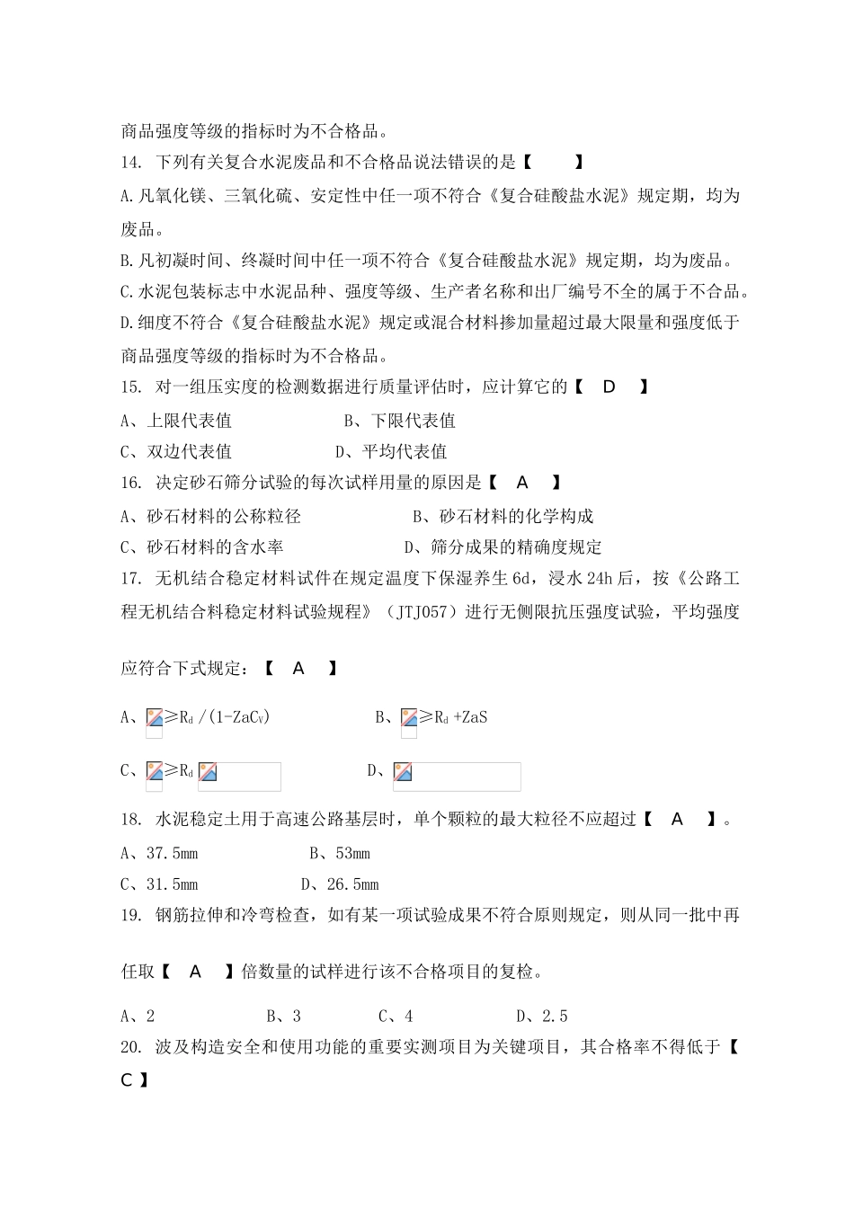 2025年A2全国公路工程试验检测工程师资格考试试题A卷_第3页