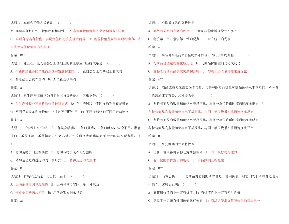 2025年公共基础知识试题库_第2页