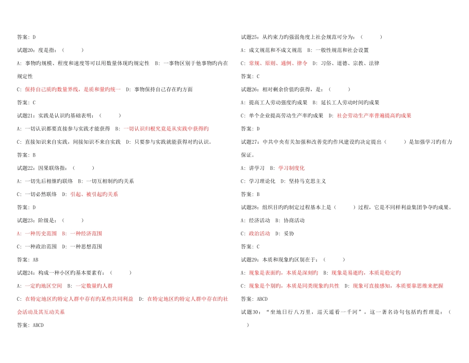 2025年公共基础知识试题库_第3页