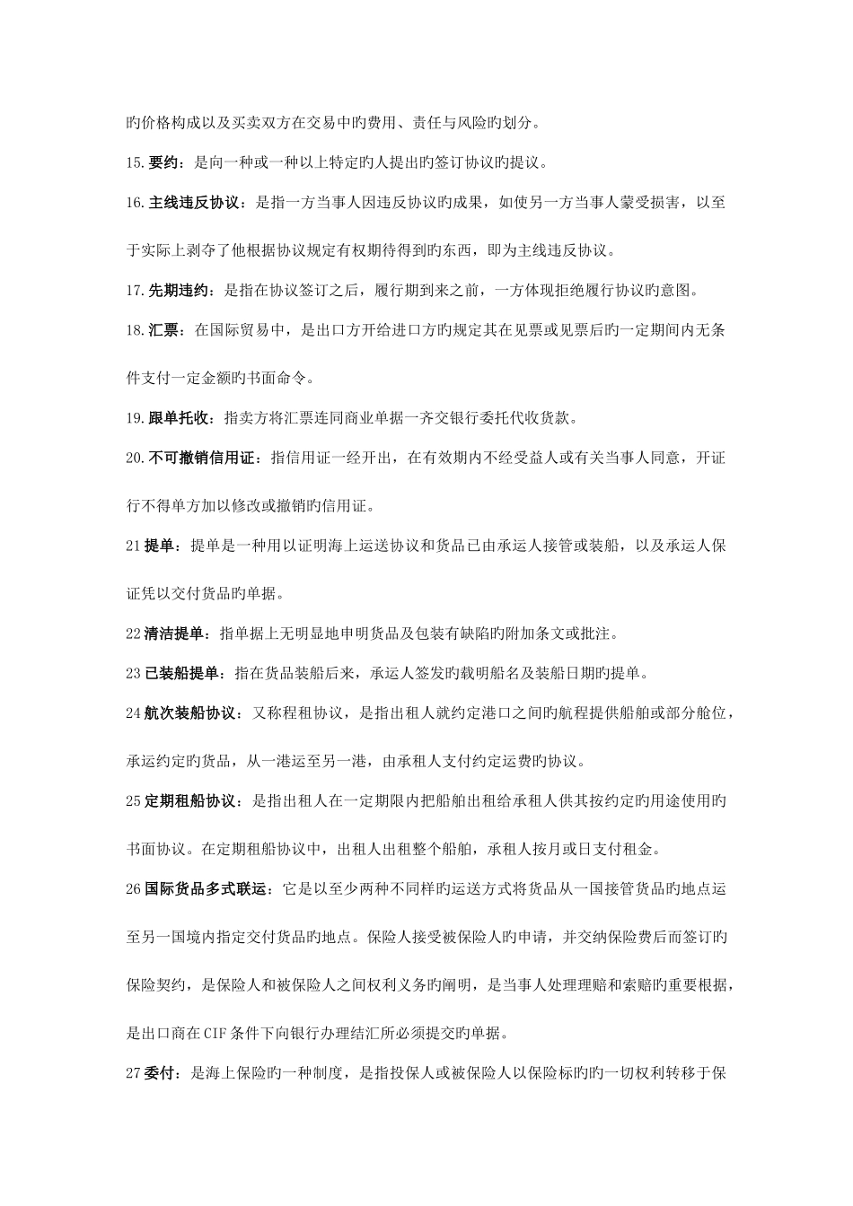 2025年电大国际经济法名词解释_第3页